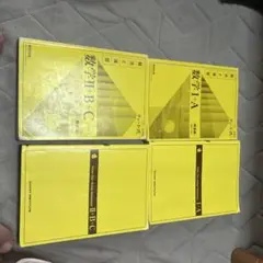 数学I・A 数学II・B・C 教科書セット