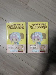 ONE PIECE CHOPPER'S 1巻 付録カード付 2冊セット