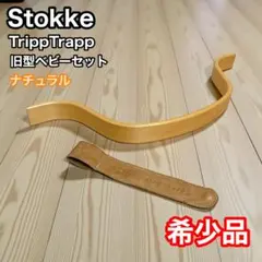 2026年最新】ベビーガード トリップトラップ 旧型の人気アイテム