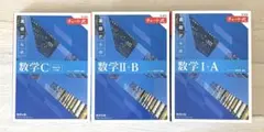 青チャート　IA IIB C