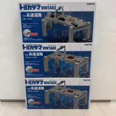 トミカラマ ヴィンテージ03a駐車場(糸目モータープール) - メルカリ
