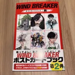 WIND BREAKER ポストカードブック 鈴 ウィンドブレイカーのサムネイル