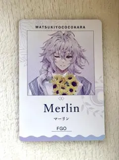 マツキヨ　FGO パフスナック カード マーリン