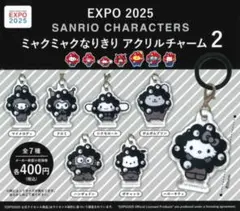 산리오 ミャクミャクなりきりアクリルチャーム2 全7種コンプリート