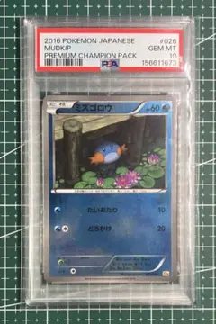 2003 タケシのミズゴロウ psa9 | Mercari