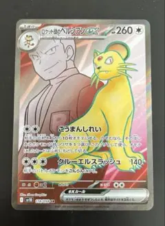 2025年最新】r団のペルシアン psa10の人気アイテム - メルカリ