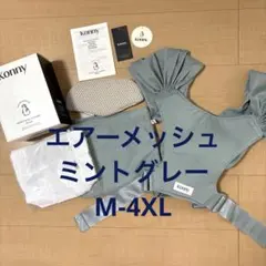 コニー抱っこ紐FLEX AirMesh ミントグレー M-4XL