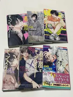 春の嵐とモンスター 【値下げしました】