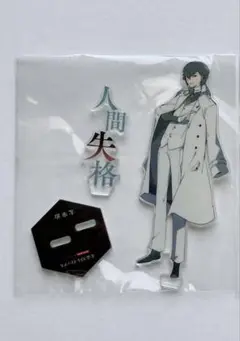 文豪ストレイドッグス ヤングエース 太宰治 アクリルスタンド
