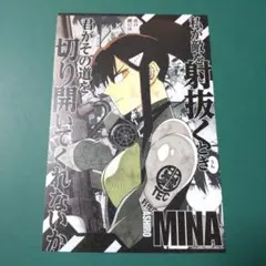 怪獣8号　アニメイト購入特典　ポストカード　亜白ミナ