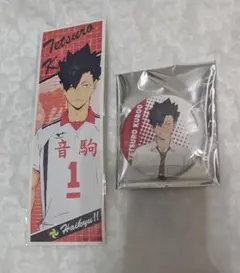 ハイキュー 黒尾鉄朗 グッズセット