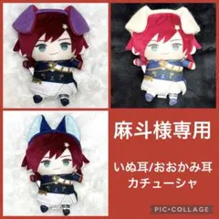 麻斗様専用】にじぱぺっと けも耳カチューシャ（にじさんじ） - メルカリ