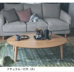 値下げ中！美品☆BELLEMASON 折りたたみ式　ローテーブルのサムネイル