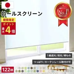 2026年最新】ロールカーテン 幅120の人気アイテム - メルカリ