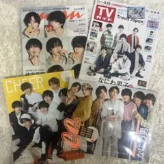 なにわ男子雑誌 4冊