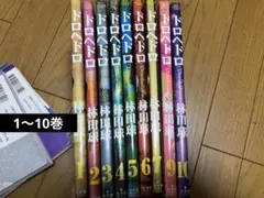 ドロヘドロ 1〜16、18、22巻18冊セット - メルカリ