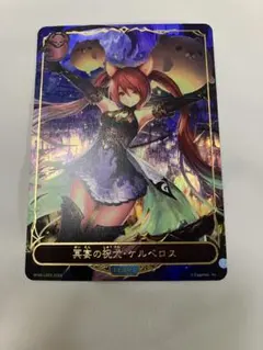 奔放なる獄炎・ケルベロス プロモ JCS - メルカリ