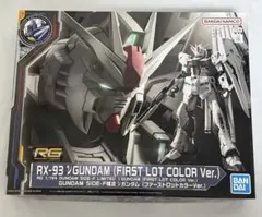 2026年最新】1/144 RG RX-93 νガンダム(ファーストロットカラーVer