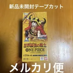 ワンピースカードゲーム 世界最強の戦士 ブースターパック1BOX テープ