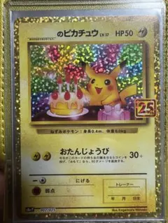 2026年最新】おたんじょうび ピカチュウ 25thの人気アイテム - メルカリ