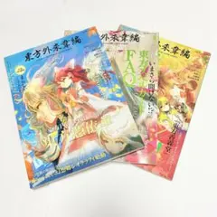 2025年最新】東方外來韋編の人気アイテム - メルカリ