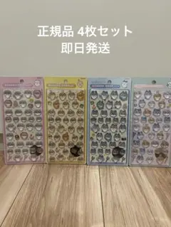 正規品 ちいかわ ボンボンドロップシール 4枚セット