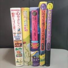 お子様用　知育本　おはなし本　５冊セット