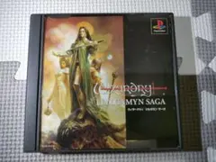 初版 ウィザードリィリルガミンサーガ公式ガイドブック PS攻略本