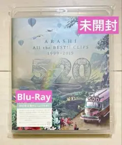 嵐/5×20 All the BEST!!CLIPS 1999-2019 初回
