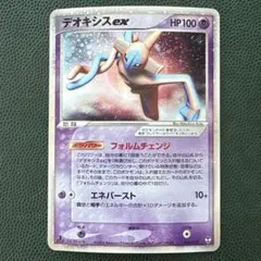 デオキシスex 構築済みスターター デオキシスデッキ 006/015