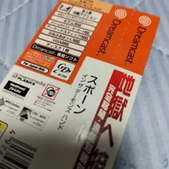 ドリームキャスト　スポーン　帯のみ