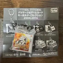 ポケモン 30周年 パッケージ&ゲームカード カセット キーホルダー