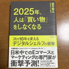2025年、人は「買い物」をしなくなる - メルカリ
