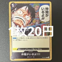 ワンピースカード 仲間がいるよ!!!! ST14-016 - メルカリ