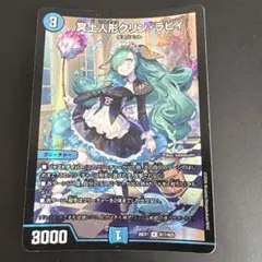 デュエルマスターズ 冥土人形クリン・ラビィ 金 1枚 - メルカリ