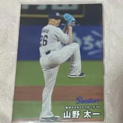 プロ野球チップス2025 第二弾 東京ヤクルトスワローズ 山野太一