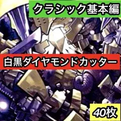 A-12 白黒ダイヤモンドカッターデッキ　値下げ交渉大歓迎！！