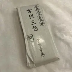 新品　表装紐　表装用軸紐　古代三色　30m 掛軸　手芸　ハンドメイドのサムネイル