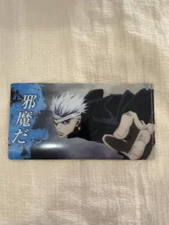 呪術廻戦 五条悟 クリアファイル