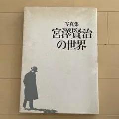 写真集 文学・小説