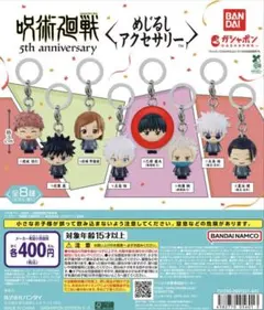 呪術廻戦 めじるしアクセサリー 乙骨憂太