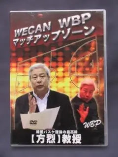 バスケDVD 考えるスキルブック 超実戦ゾーンアタック編 中川直之 ゾーン攻略 考えるスキルブック：超実戦ゾーンアタック編 | 【考えるバスケットの