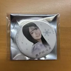 久保史緒里 卒業コンサート 缶バッジ 瀬戸口心月　乃木坂46