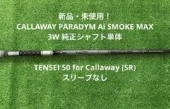 【新品・未使用】Ai SMOKE MAX 3W 純正シャフト SR スリーブなしのサムネイル