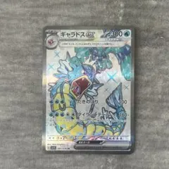 ギャラドスex SR 091/078