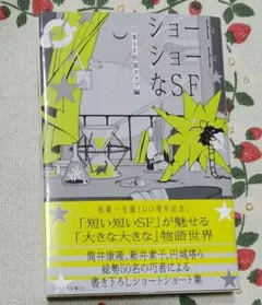 ショートショートなSF