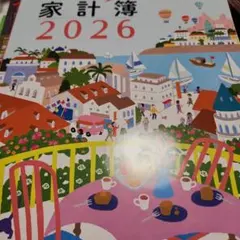 すてきな奥さん 2026 雑誌