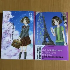 はじめての日々 泣いちゃいそうだよ《高校生編》