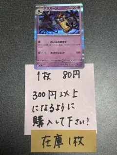 ポケモンカード　デスカーンR残り1枚のサムネイル