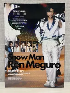 ほぼ新品！Snow Man 目黒蓮 Photo Story - メルカリ